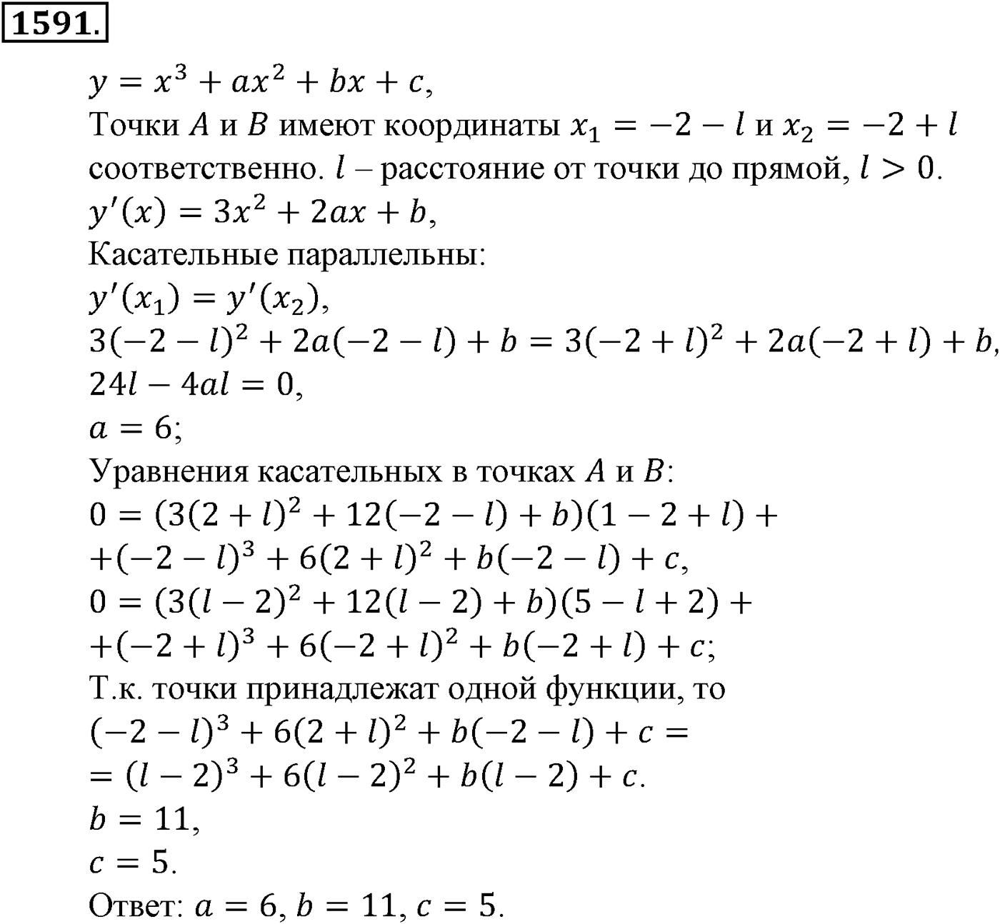Приложение. Номер №1591 — решение 1