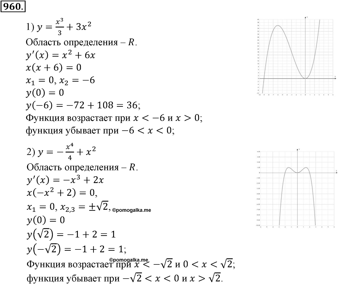 Глава IX. Применение производной к исследованию функций. Номер №960 — решение 1