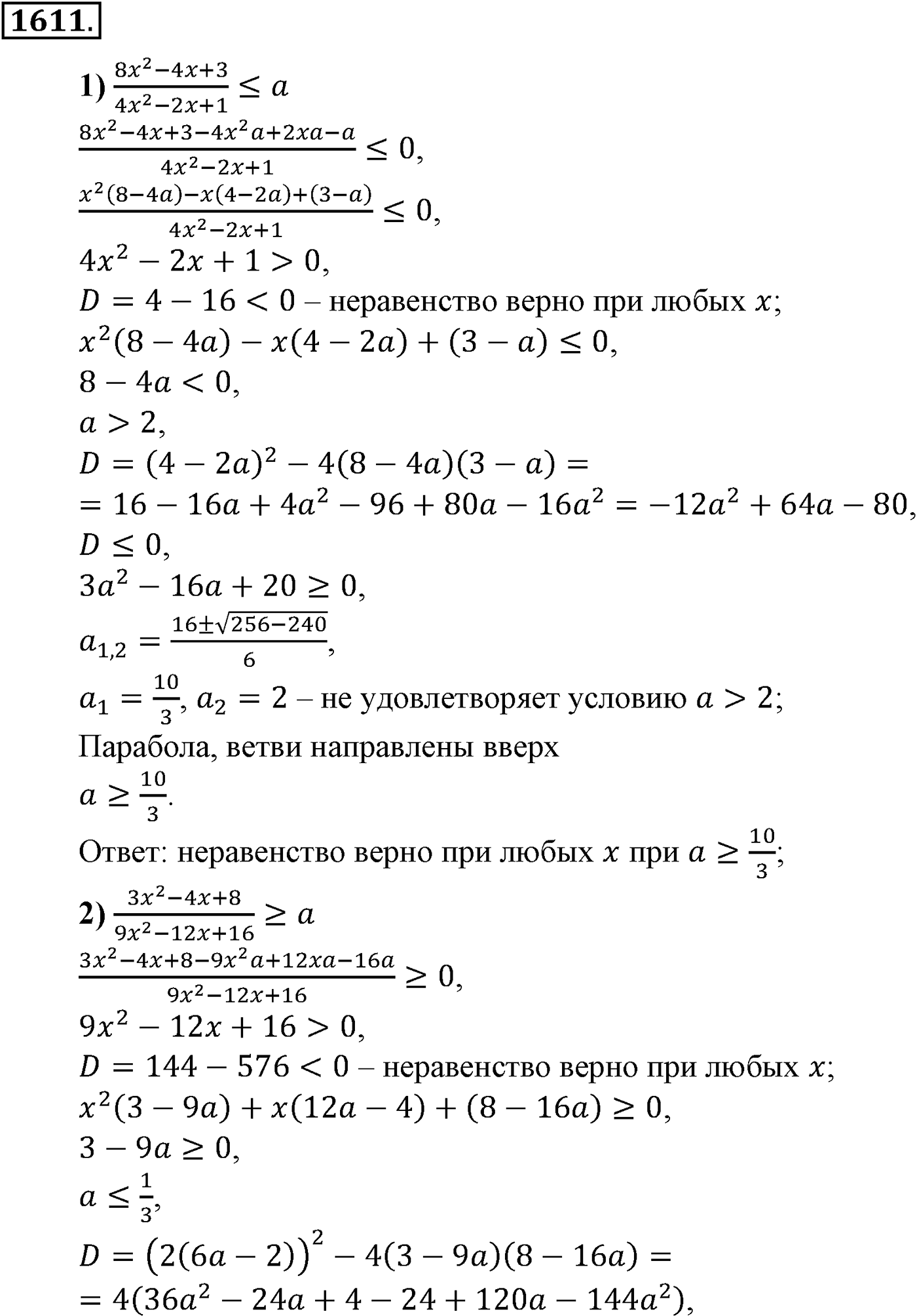 Приложение. Номер №1611 — решение 1