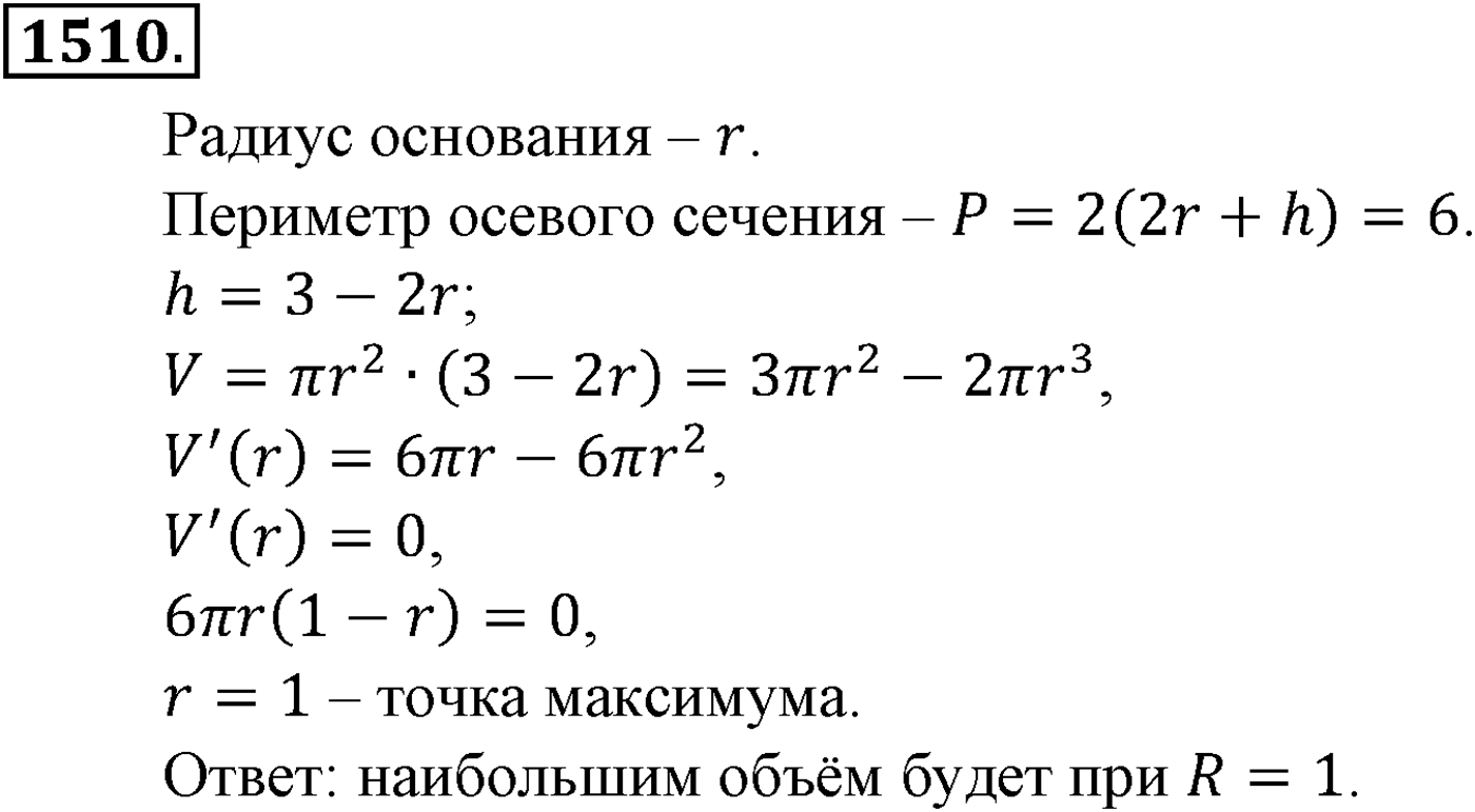 Приложение. Номер №1510 — решение 1
