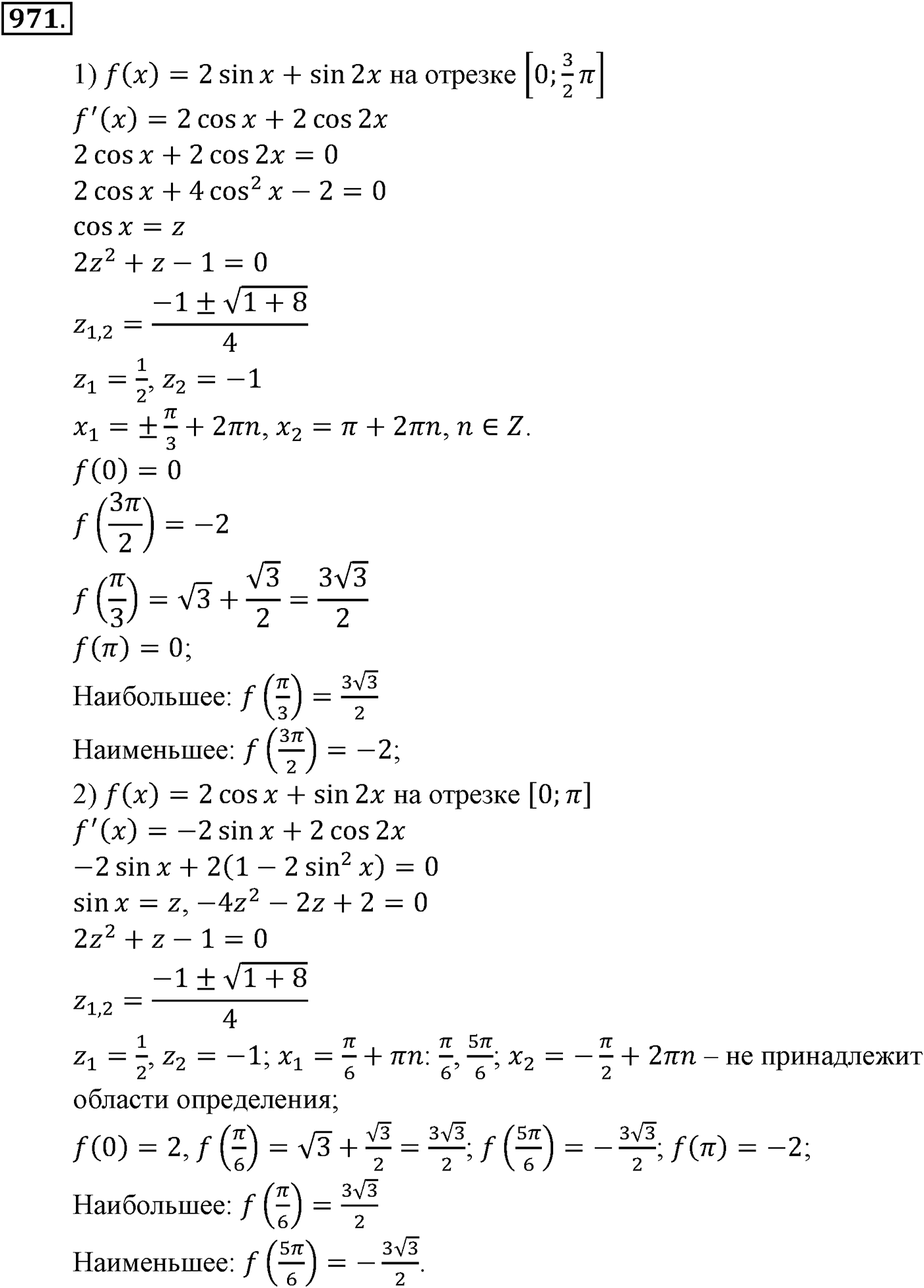 Глава IX. Применение производной к исследованию функций. Номер №971 — решение 1