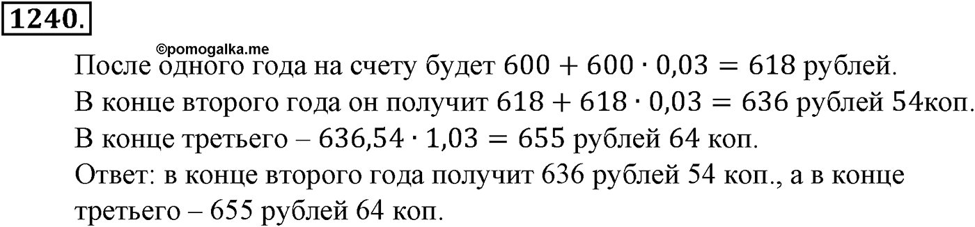 Приложение. Номер №1240 — решение 1