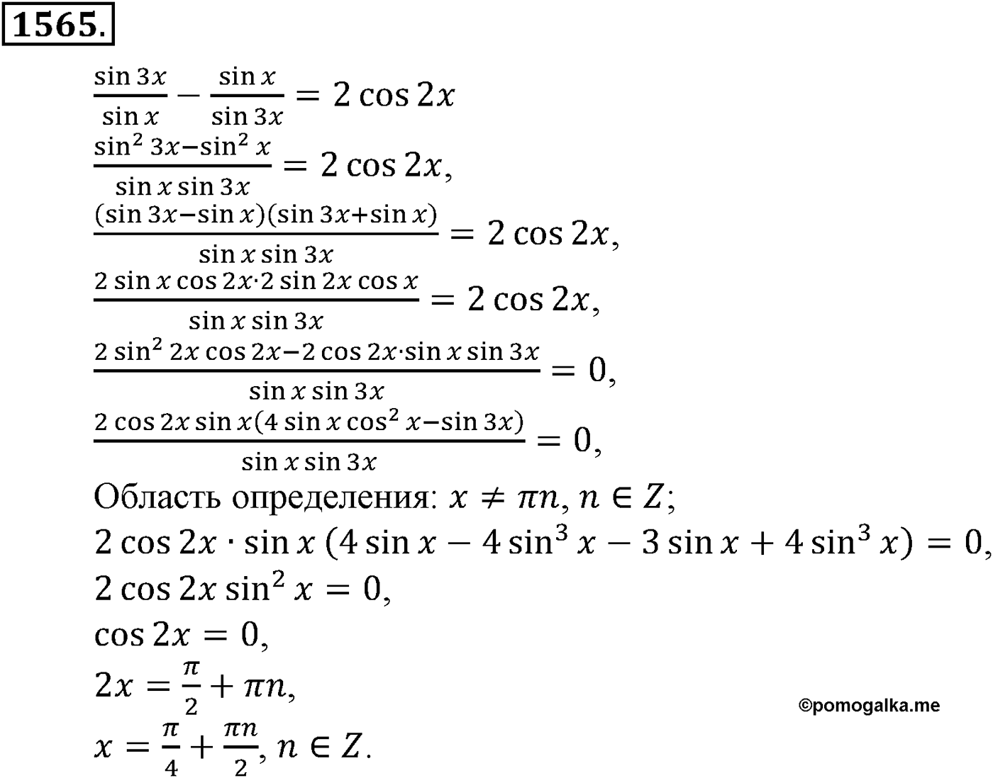 Приложение. Номер №1565 — решение 1