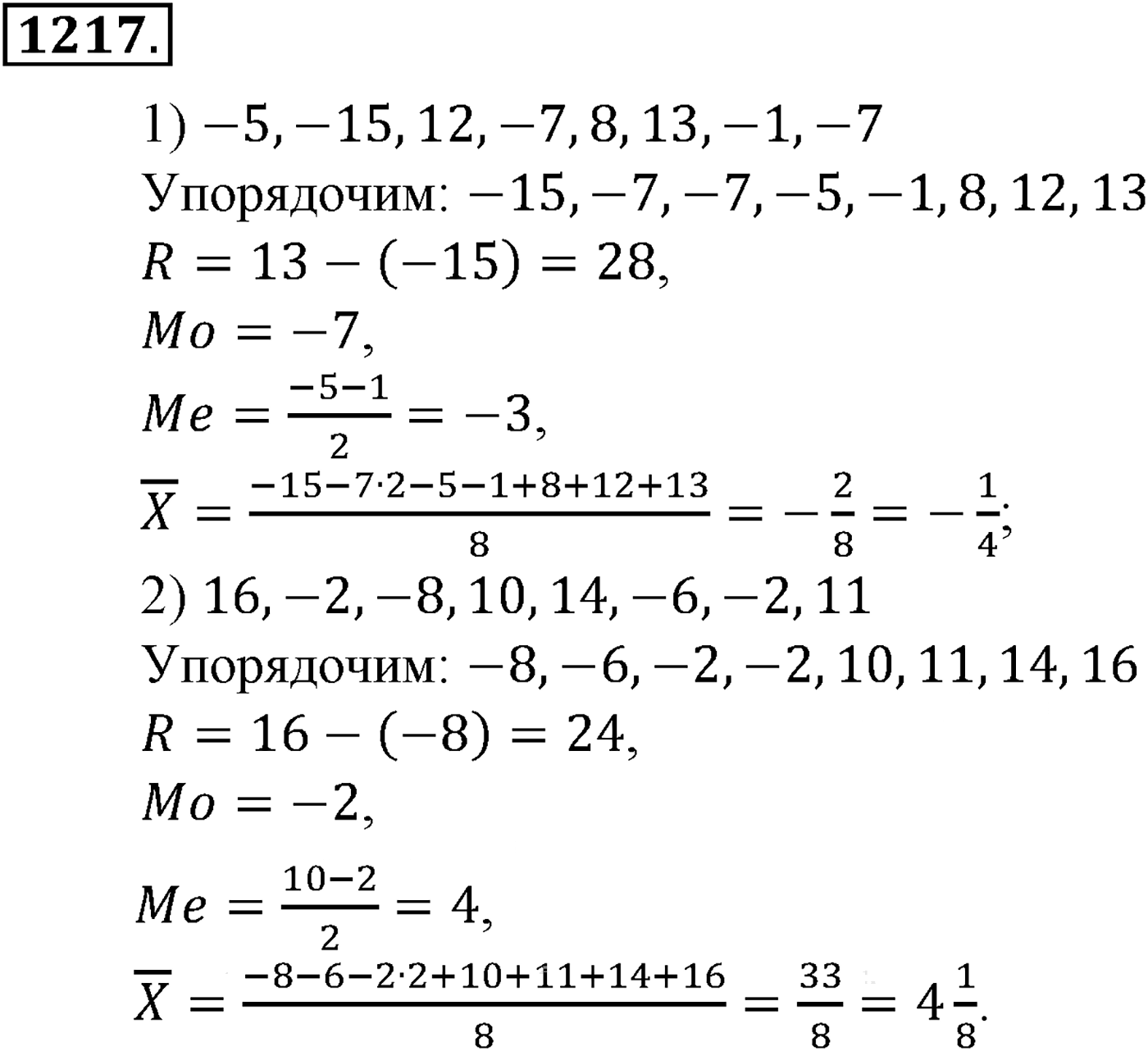 Приложение. Номер №1217 — решение 1