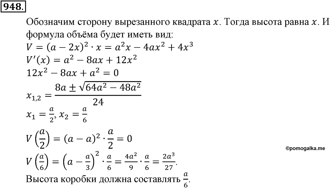 Глава IX. Применение производной к исследованию функций. Номер №948 — решение 1