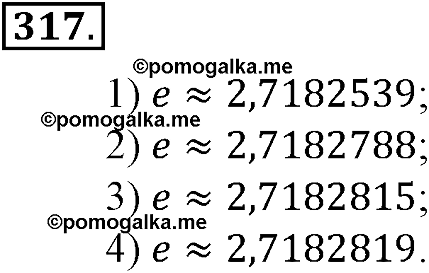 Глава IV. Логарифмическая функция. Номер №317 — решение 1