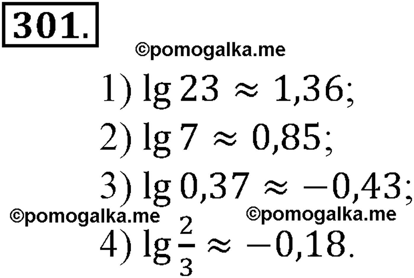 Глава IV. Логарифмическая функция. Номер №301 — решение 1