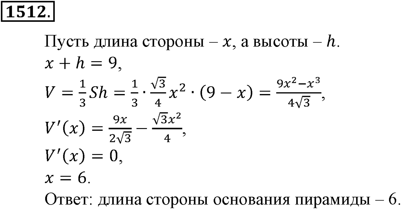 Приложение. Номер №1512 — решение 1