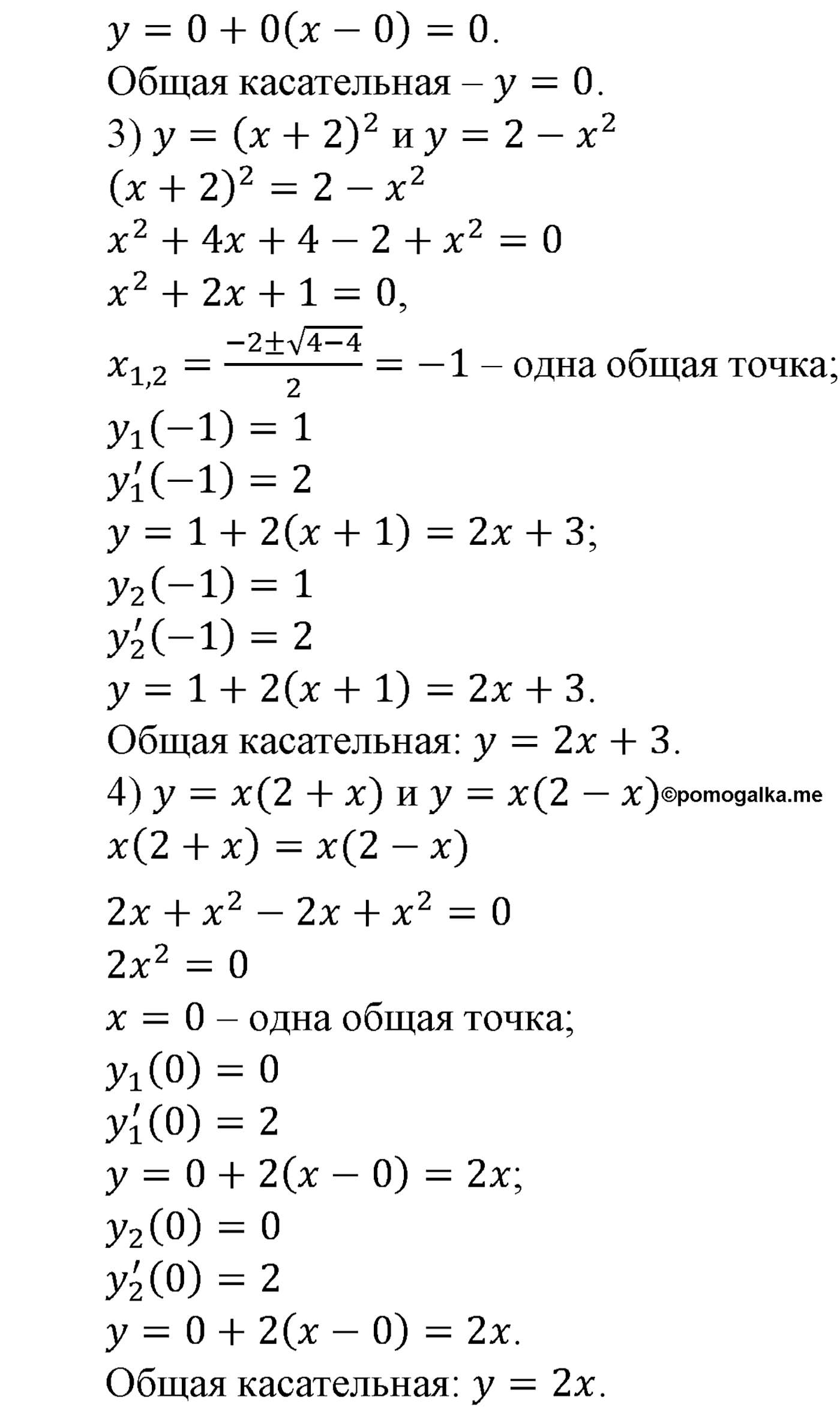 Глава VIII. Производная и её геометрический смысл. Номер №865 — решение 2