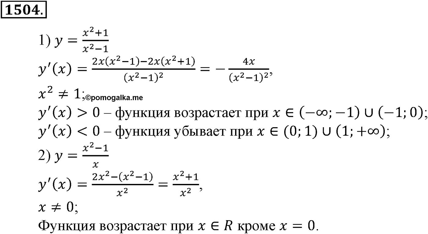 Приложение. Номер №1504 — решение 1