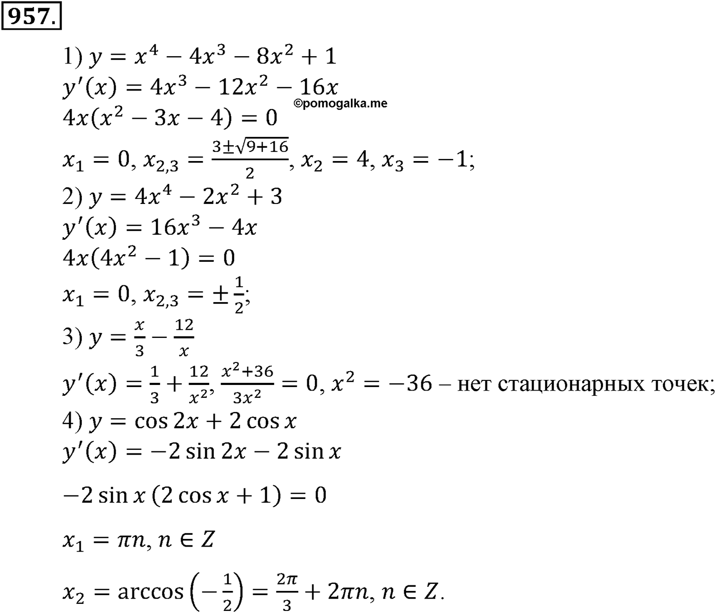 Глава IX. Применение производной к исследованию функций. Номер №957 — решение 1