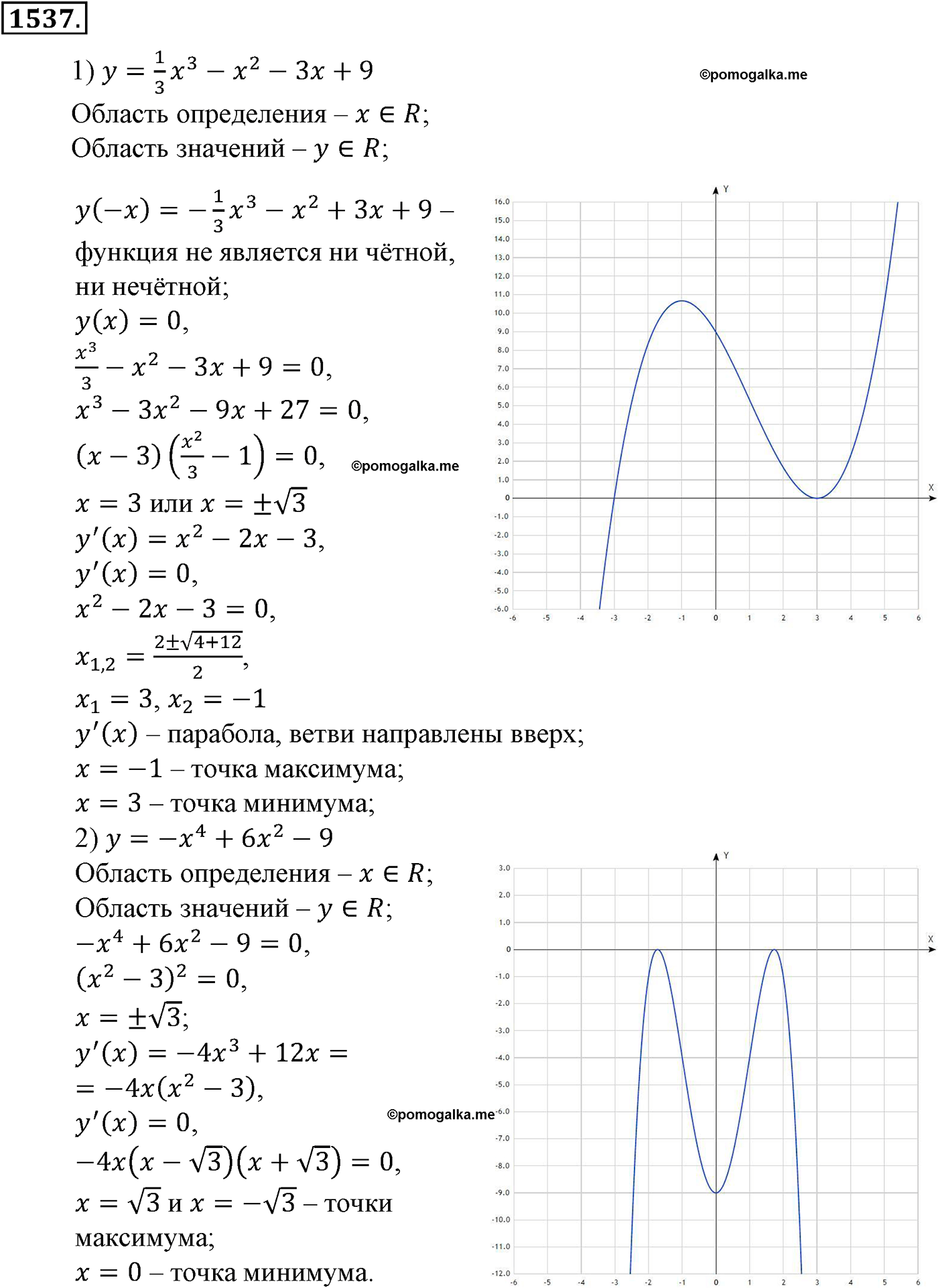 Приложение. Номер №1537 — решение 1