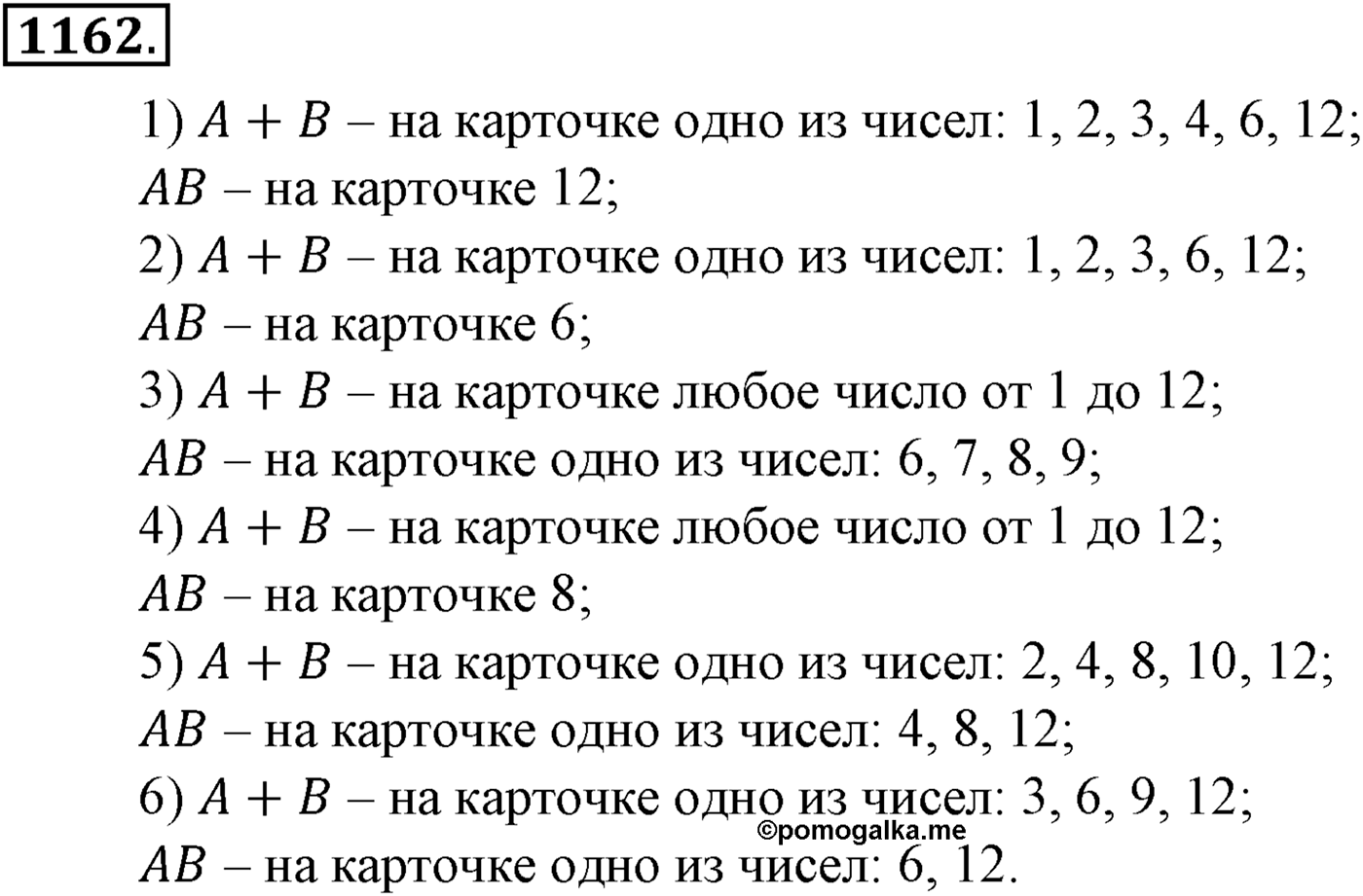 Глава XII. Элементы теории вероятностей. Номер №1162 — решение 1