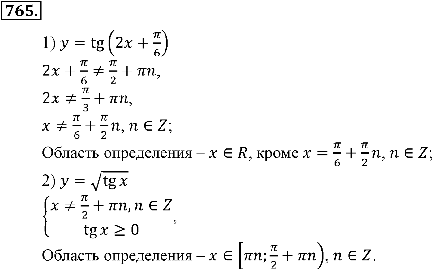 Глава VII. Тригонометрические функции. Номер №765 — решение 1