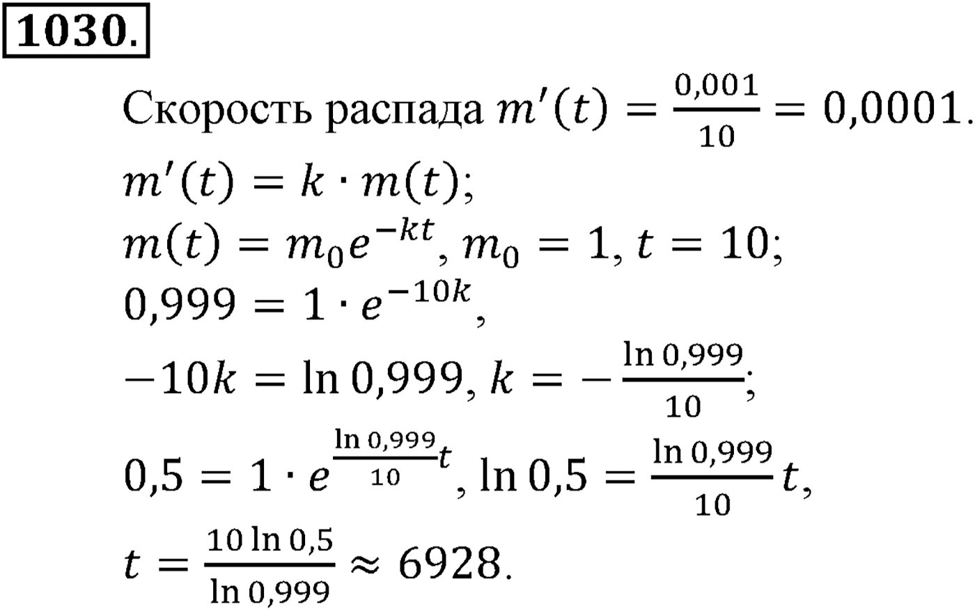 Глава X. Интеграл. Номер №1030 — решение 1