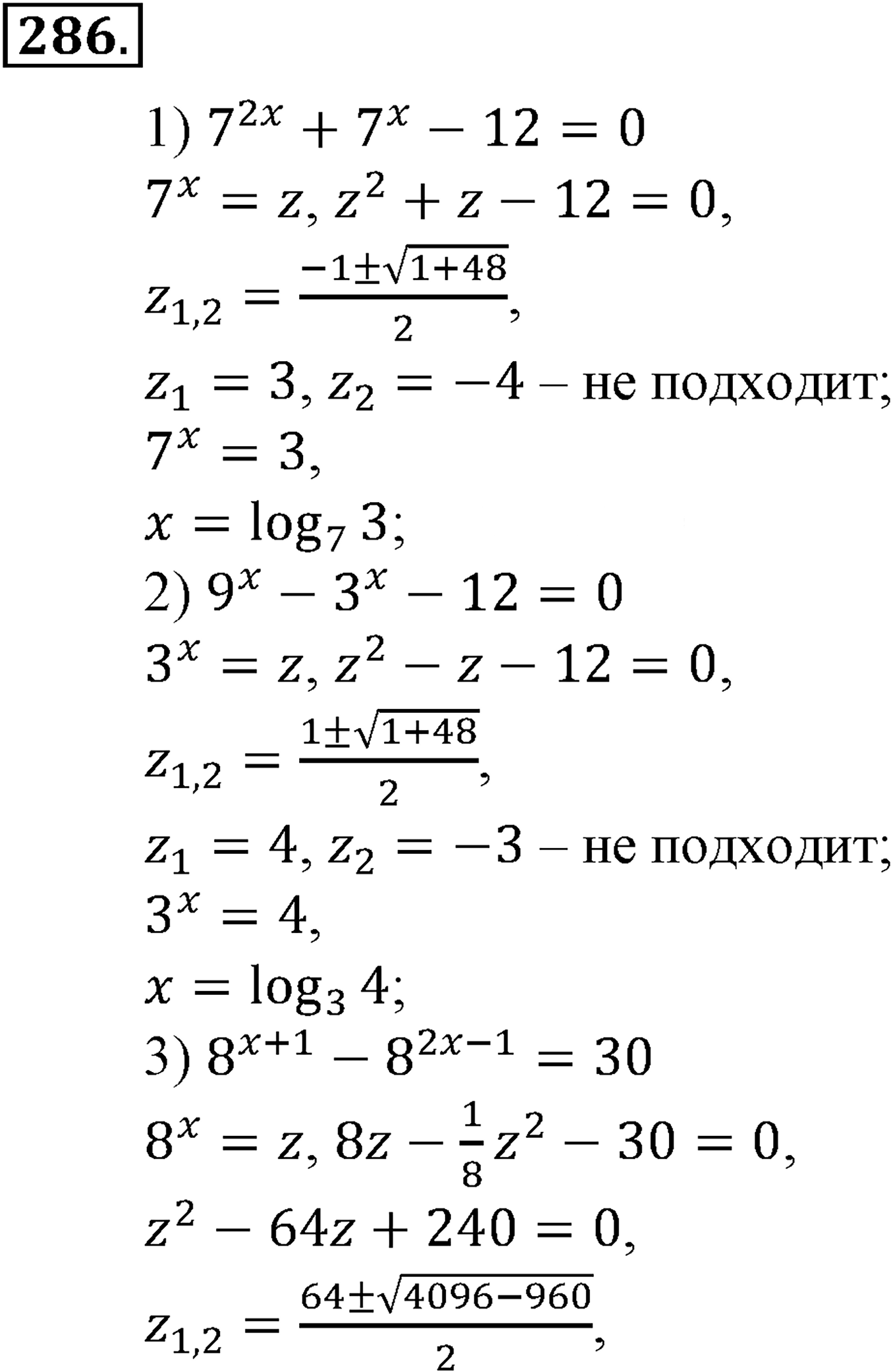 Глава IV. Логарифмическая функция. Номер №286 — решение 1
