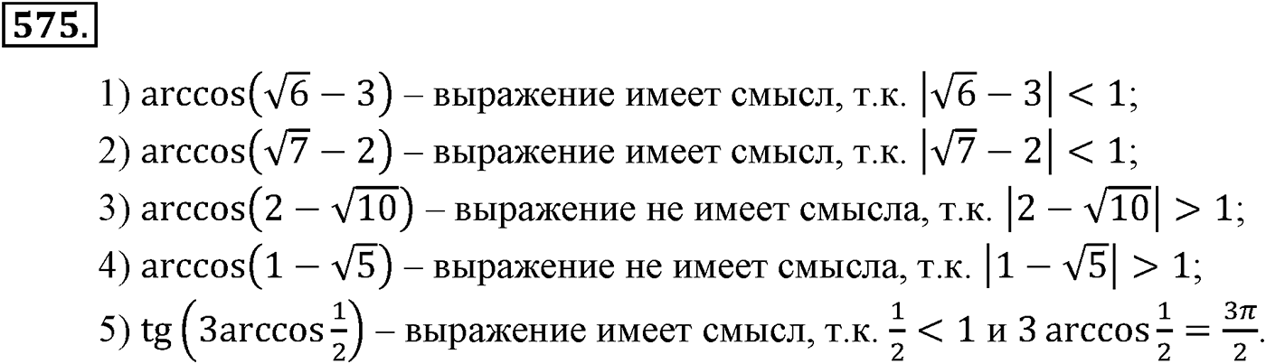 Глава VI. Тригонометрические уравнения. Номер №575 — решение 1
