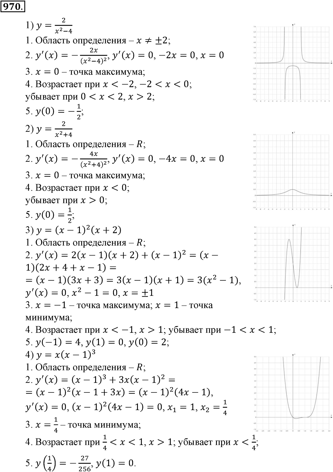 Глава IX. Применение производной к исследованию функций. Номер №970 — решение 1