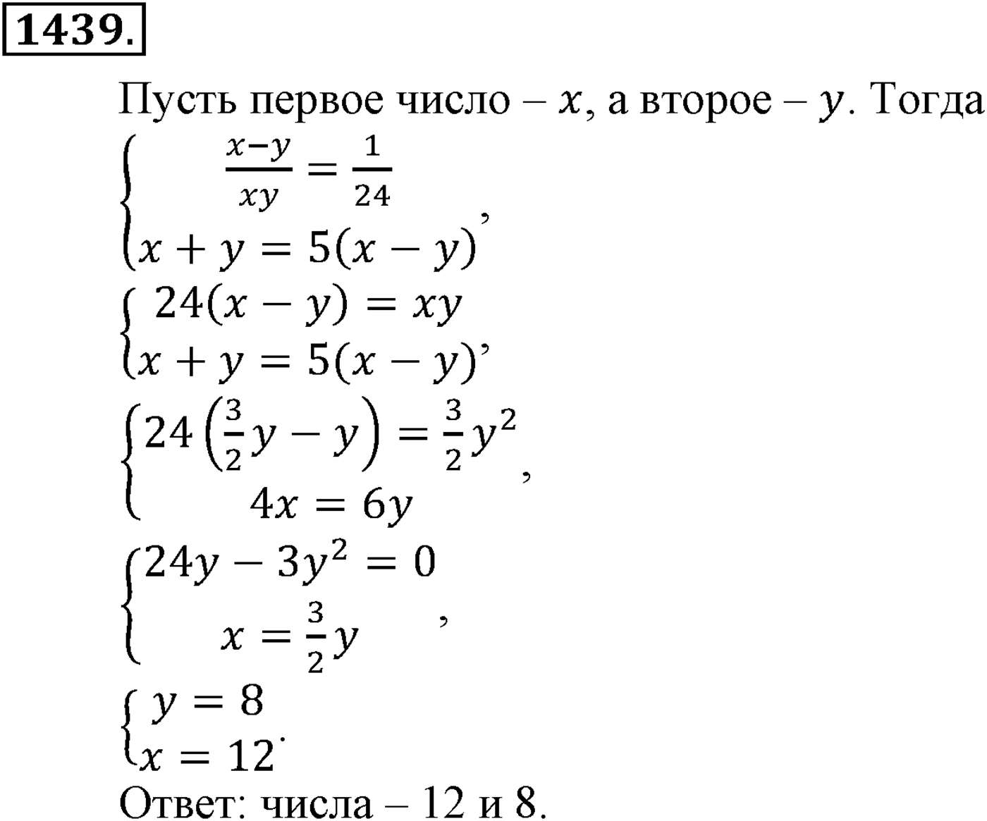Приложение. Номер №1439 — решение 1