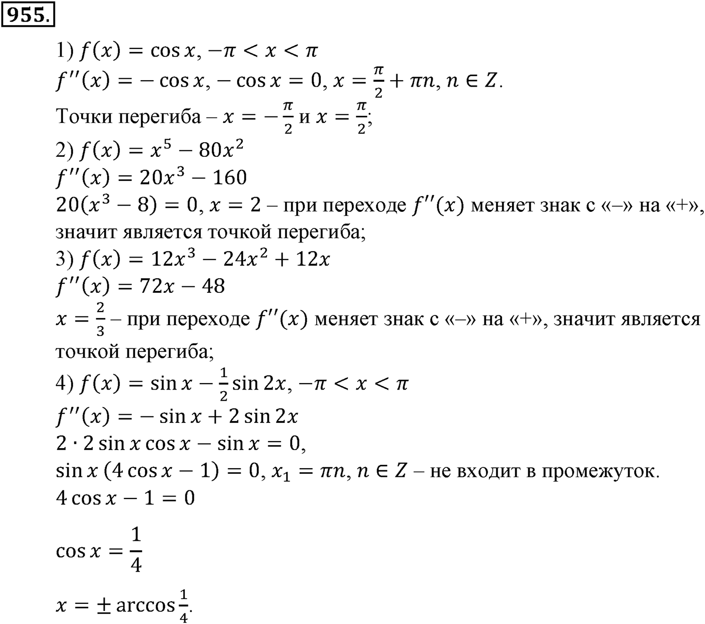 Глава IX. Применение производной к исследованию функций. Номер №955 — решение 1