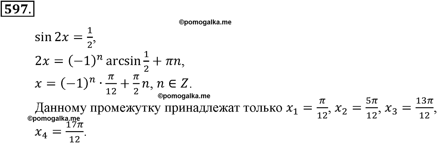 Глава VI. Тригонометрические уравнения. Номер №597 — решение 1