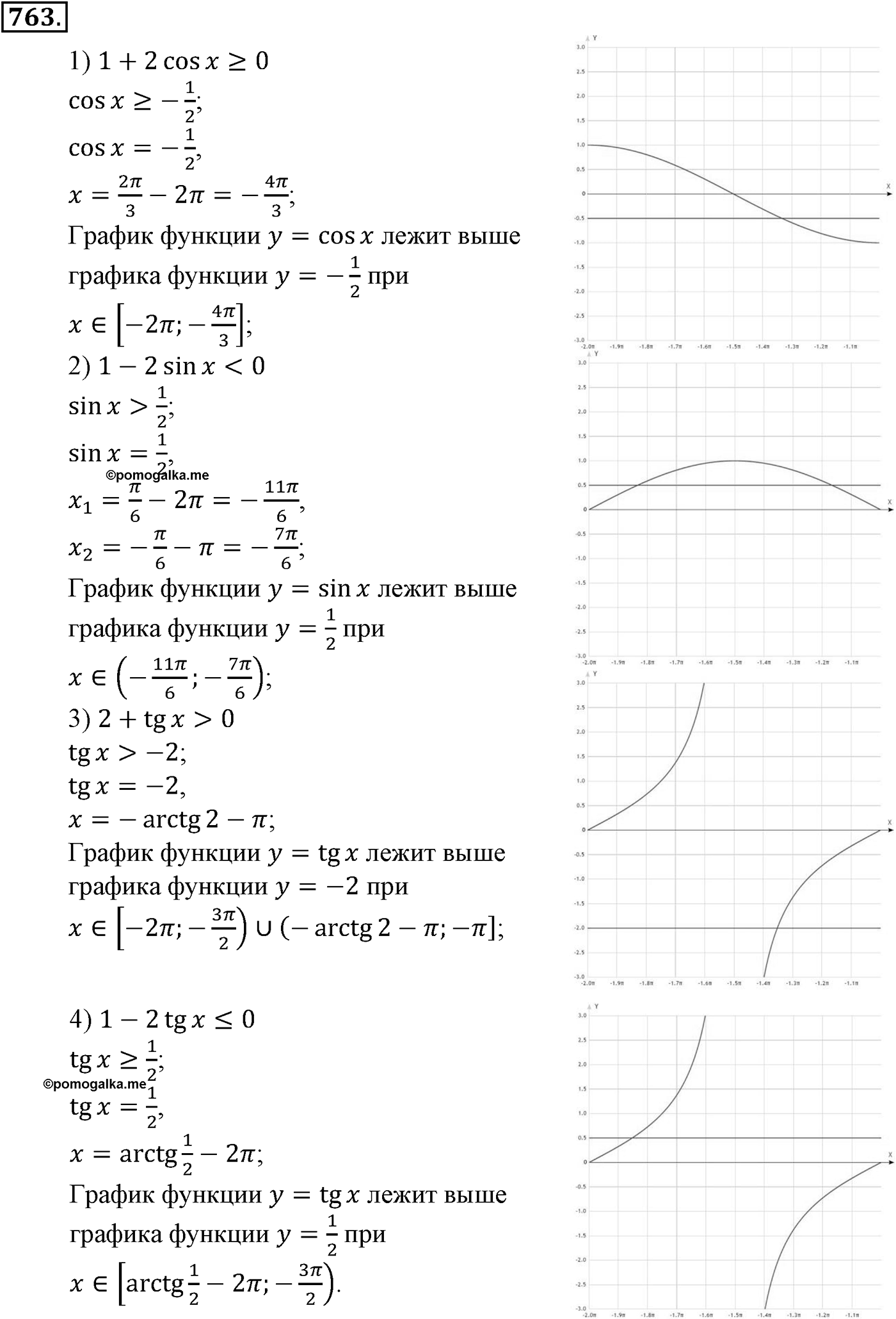 Глава VII. Тригонометрические функции. Номер №763 — решение 1