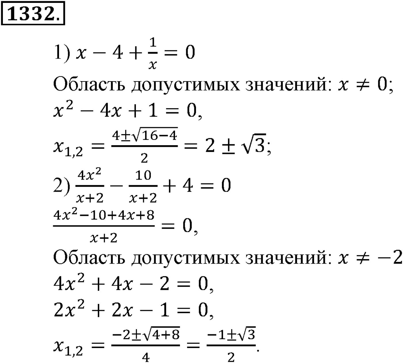Приложение. Номер №1332 — решение 1