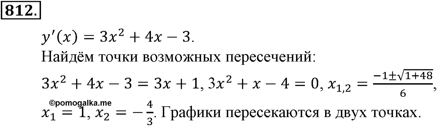 Глава VIII. Производная и её геометрический смысл. Номер №812 — решение 1