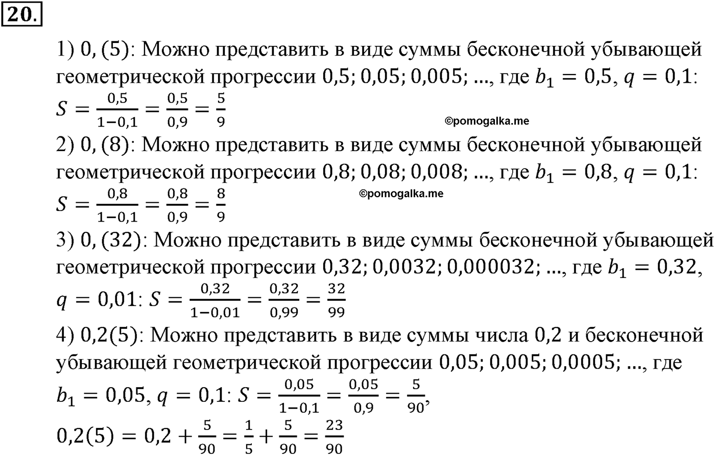 Глава 1. Действительные числа. Номер №20 — решение 1