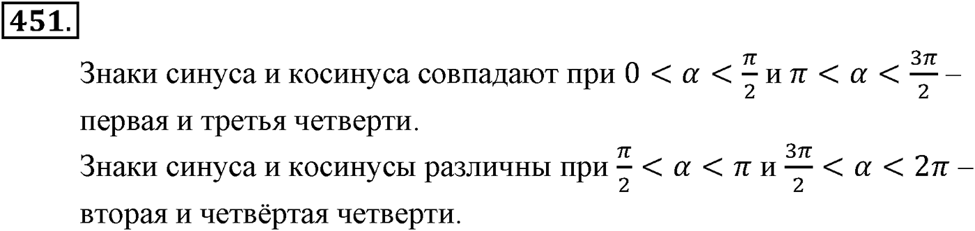 Глава V. Тригонометрические формулы. Номер №451 — решение 1