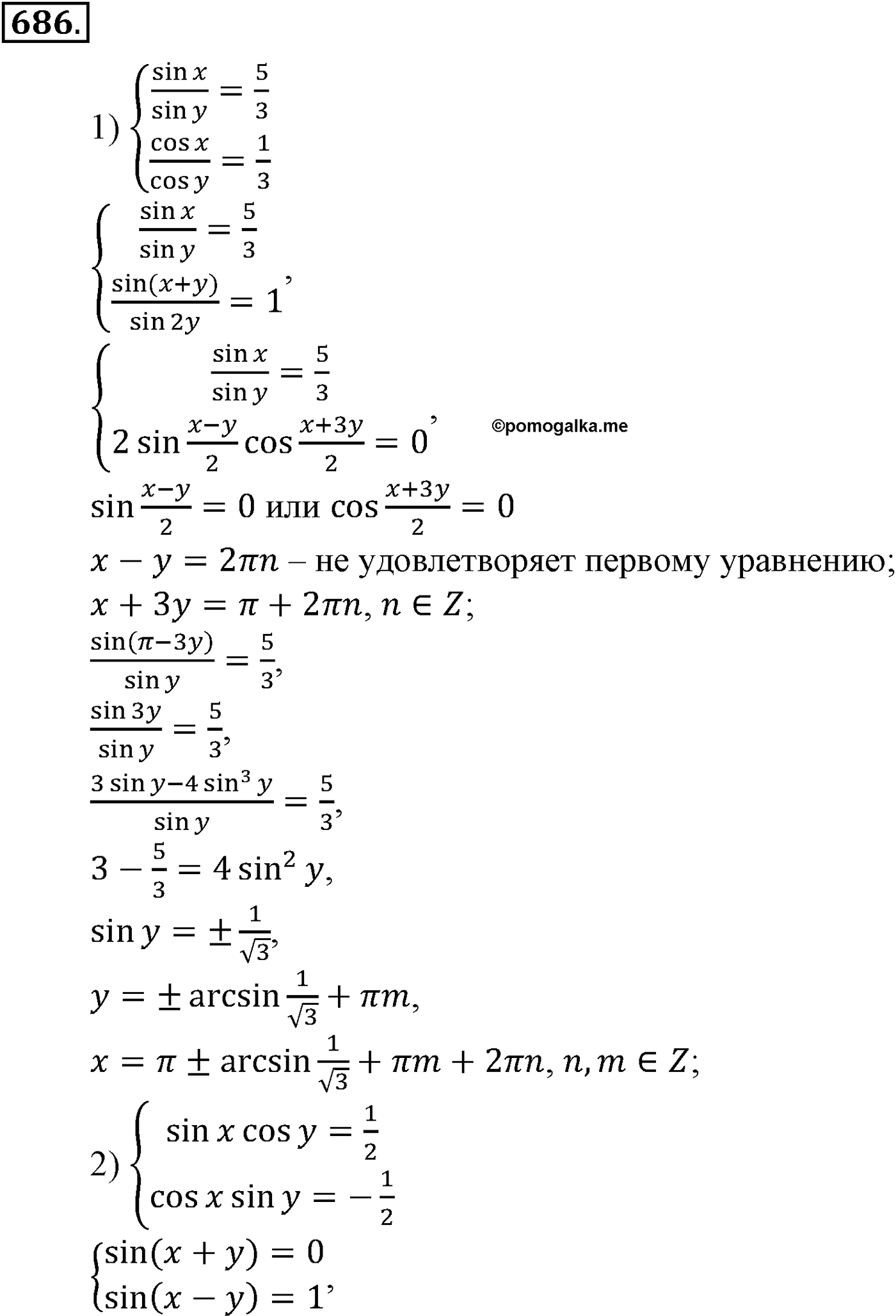 Глава VI. Тригонометрические уравнения. Номер №686 — решение 1