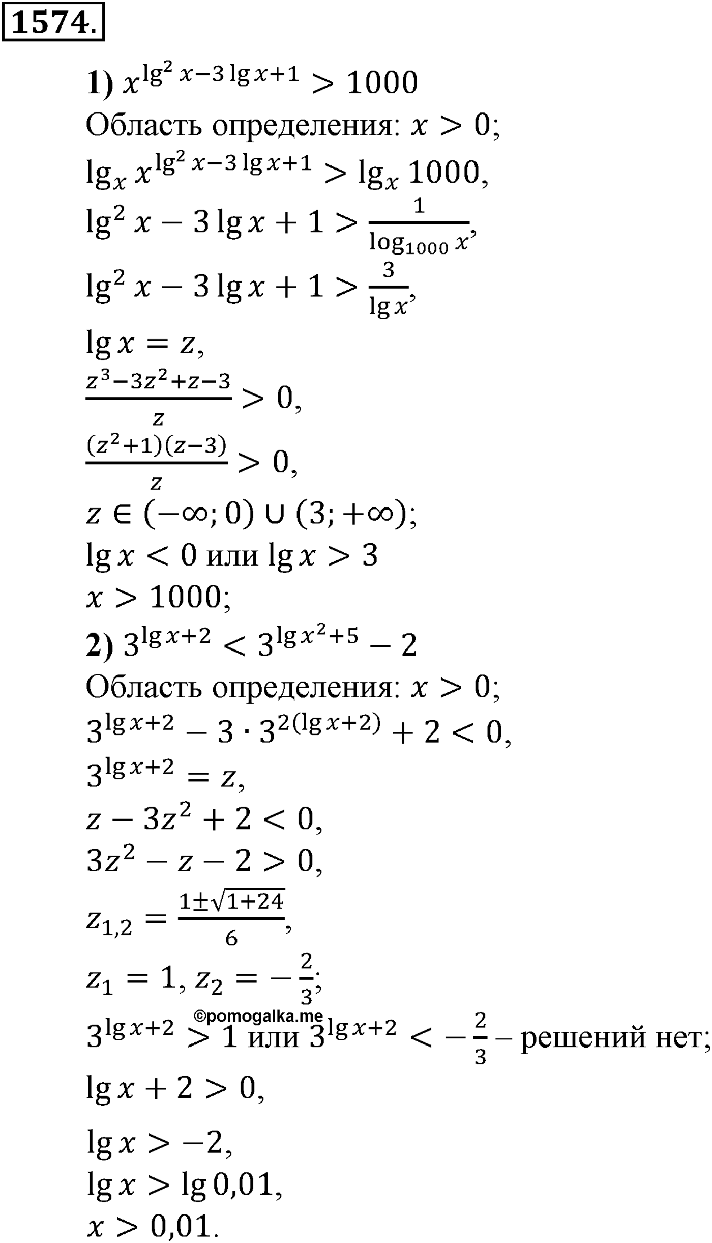 Приложение. Номер №1574 — решение 1