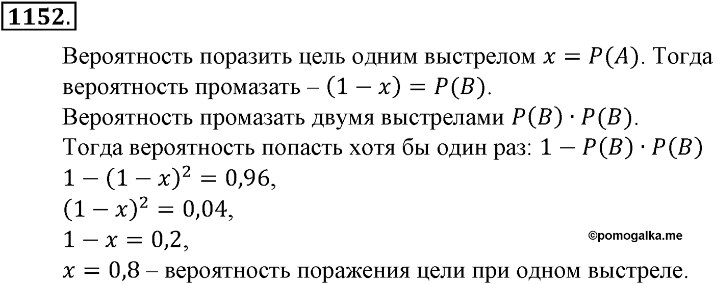 Глава XII. Элементы теории вероятностей. Номер №1152 — решение 1