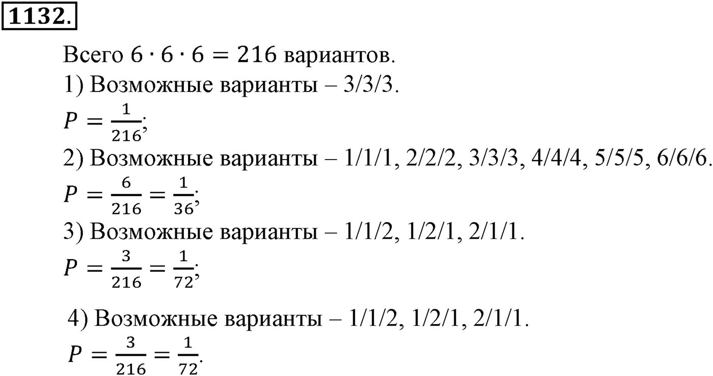 Глава XII. Элементы теории вероятностей. Номер №1132 — решение 1