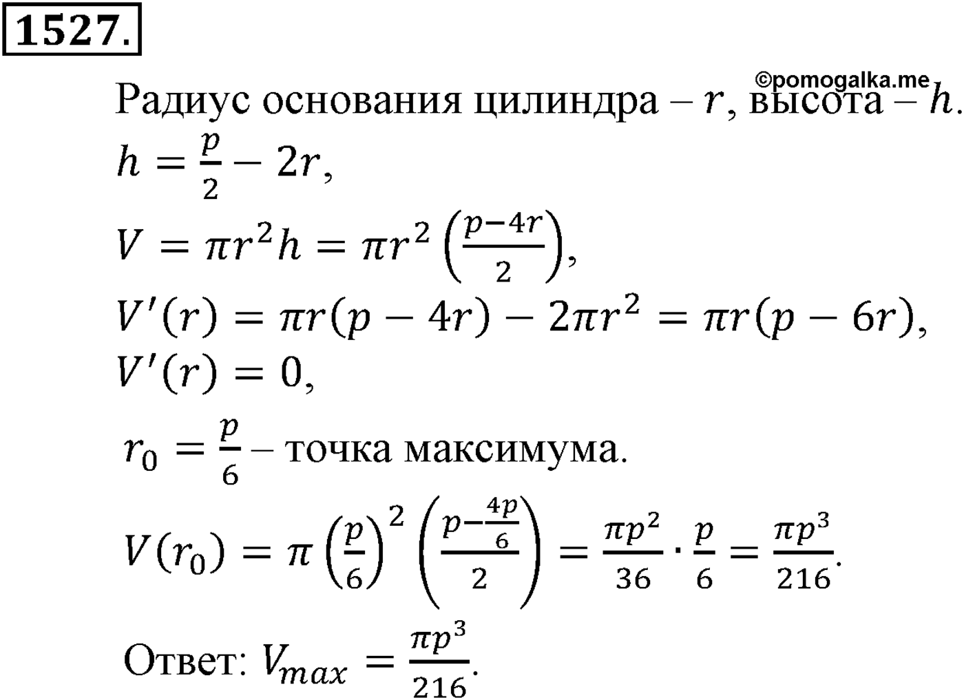 Приложение. Номер №1527 — решение 1