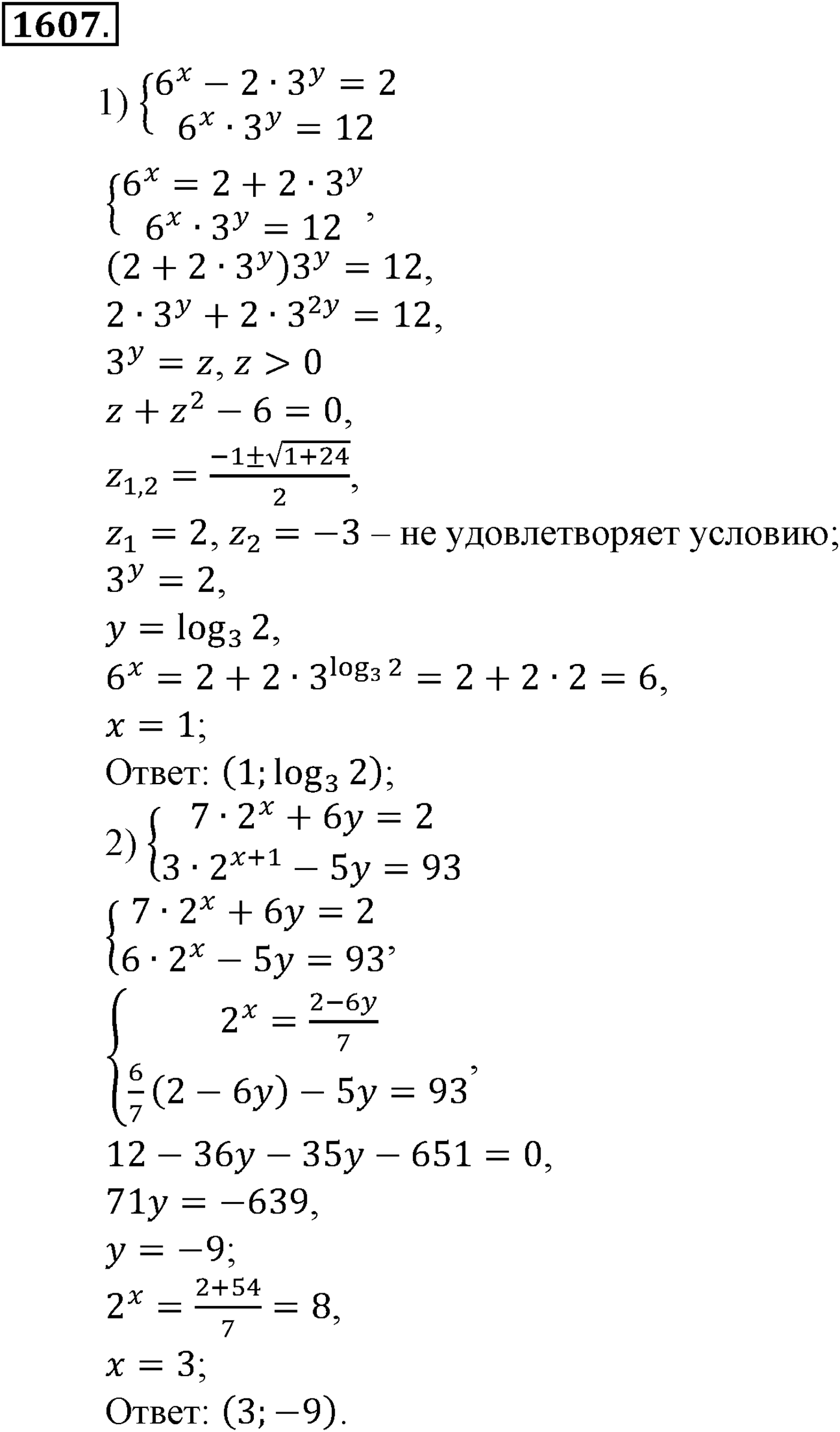 Приложение. Номер №1607 — решение 1