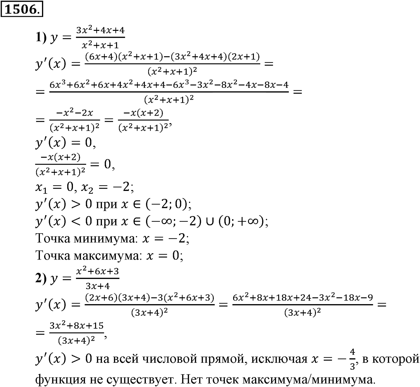 Приложение. Номер №1506 — решение 1