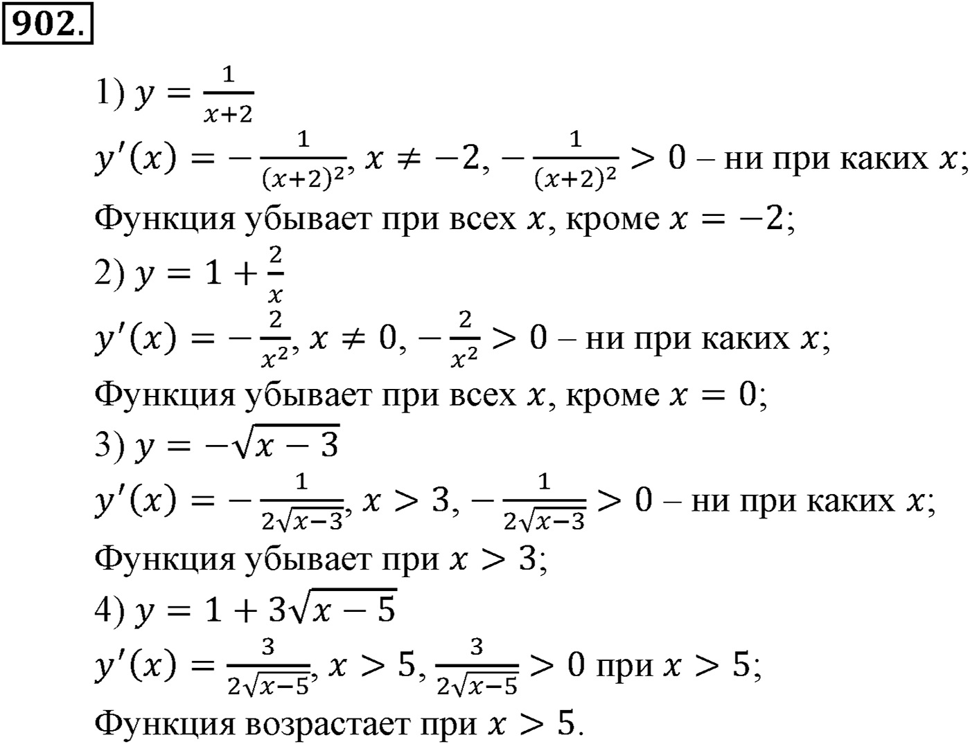 Глава IX. Применение производной к исследованию функций. Номер №902 — решение 1