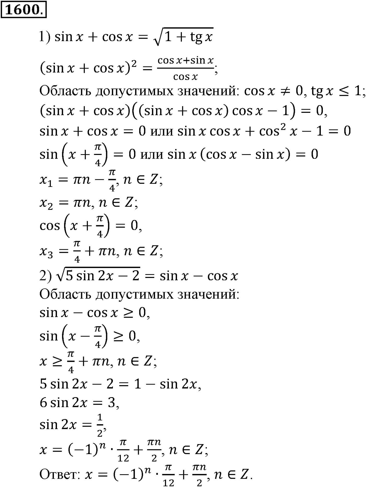 Приложение. Номер №1600 — решение 1