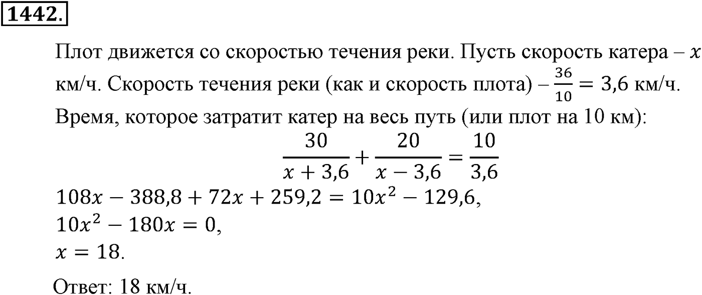 Приложение. Номер №1442 — решение 1