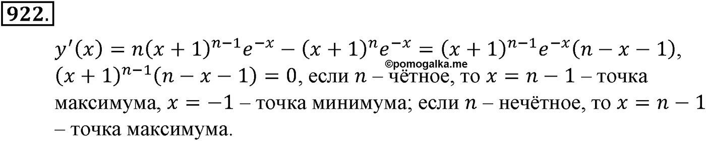 Глава IX. Применение производной к исследованию функций. Номер №922 — решение 1