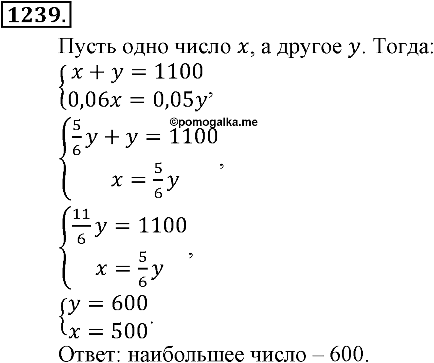 Приложение. Номер №1239 — решение 1