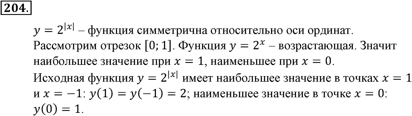 Глава III. Показательная функция. Номер №204 — решение 1