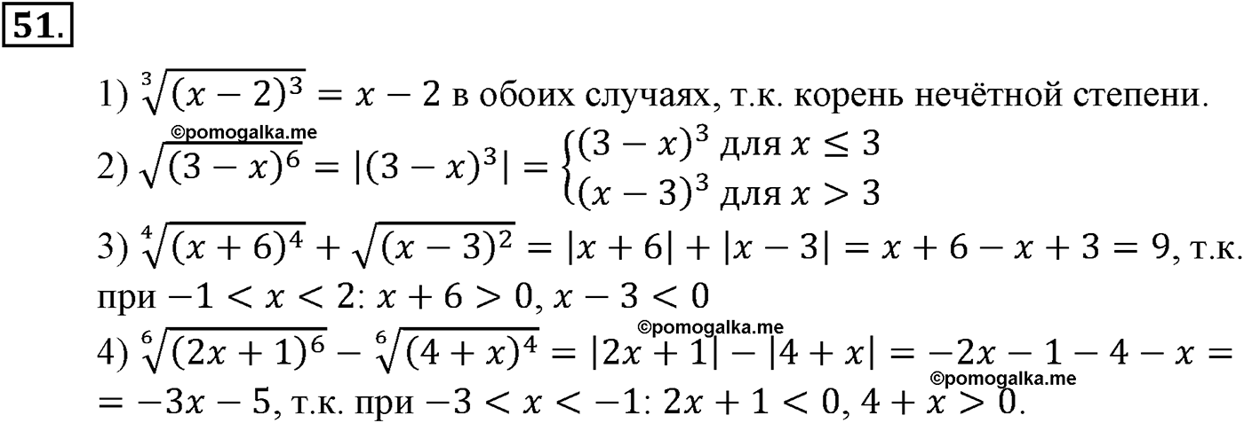 Глава 1. Действительные числа. Номер №51 — решение 1