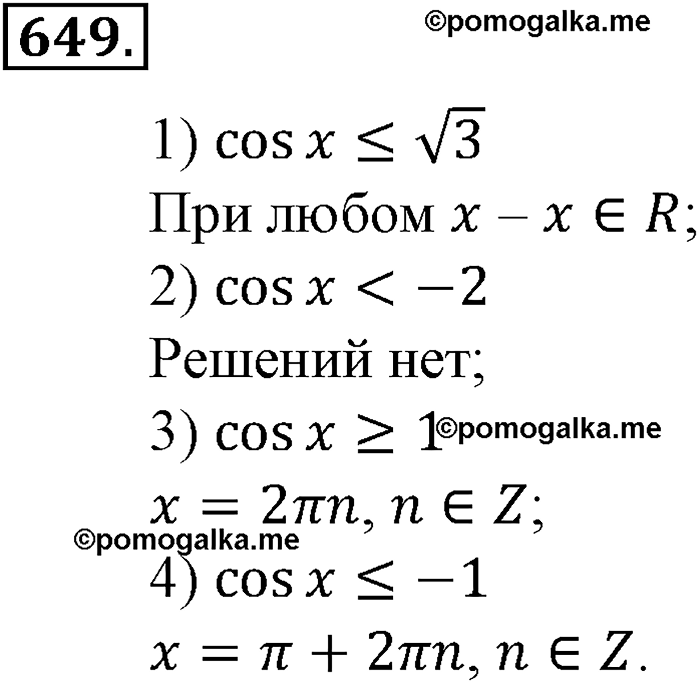 Глава VI. Тригонометрические уравнения. Номер №649 — решение 1