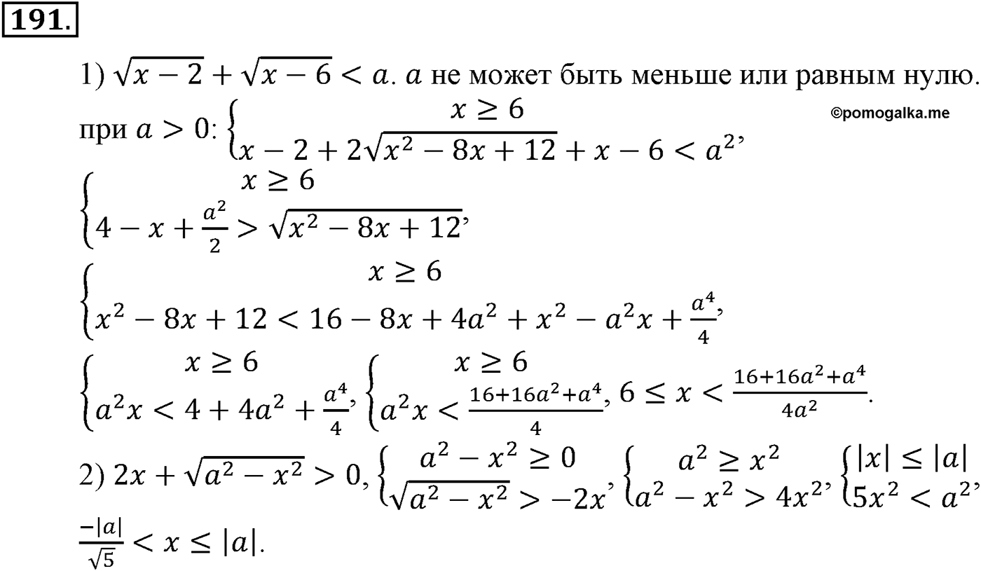 Глава III. Показательная функция. Номер №191 — решение 1