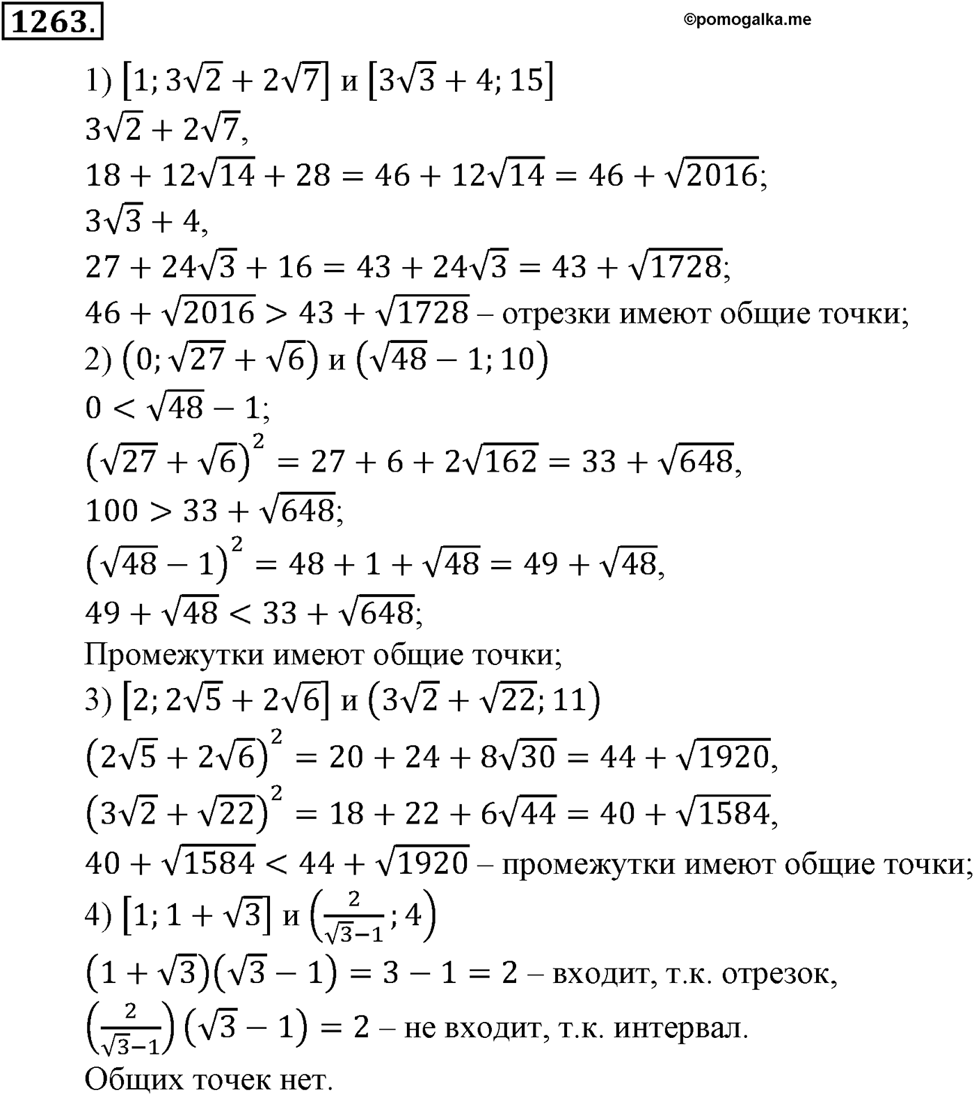 Приложение. Номер №1263 — решение 1