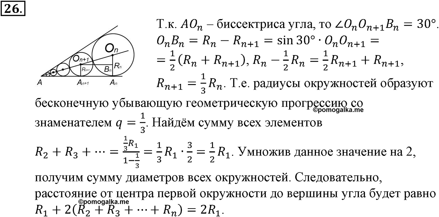 Глава 1. Действительные числа. Номер №26 — решение 1