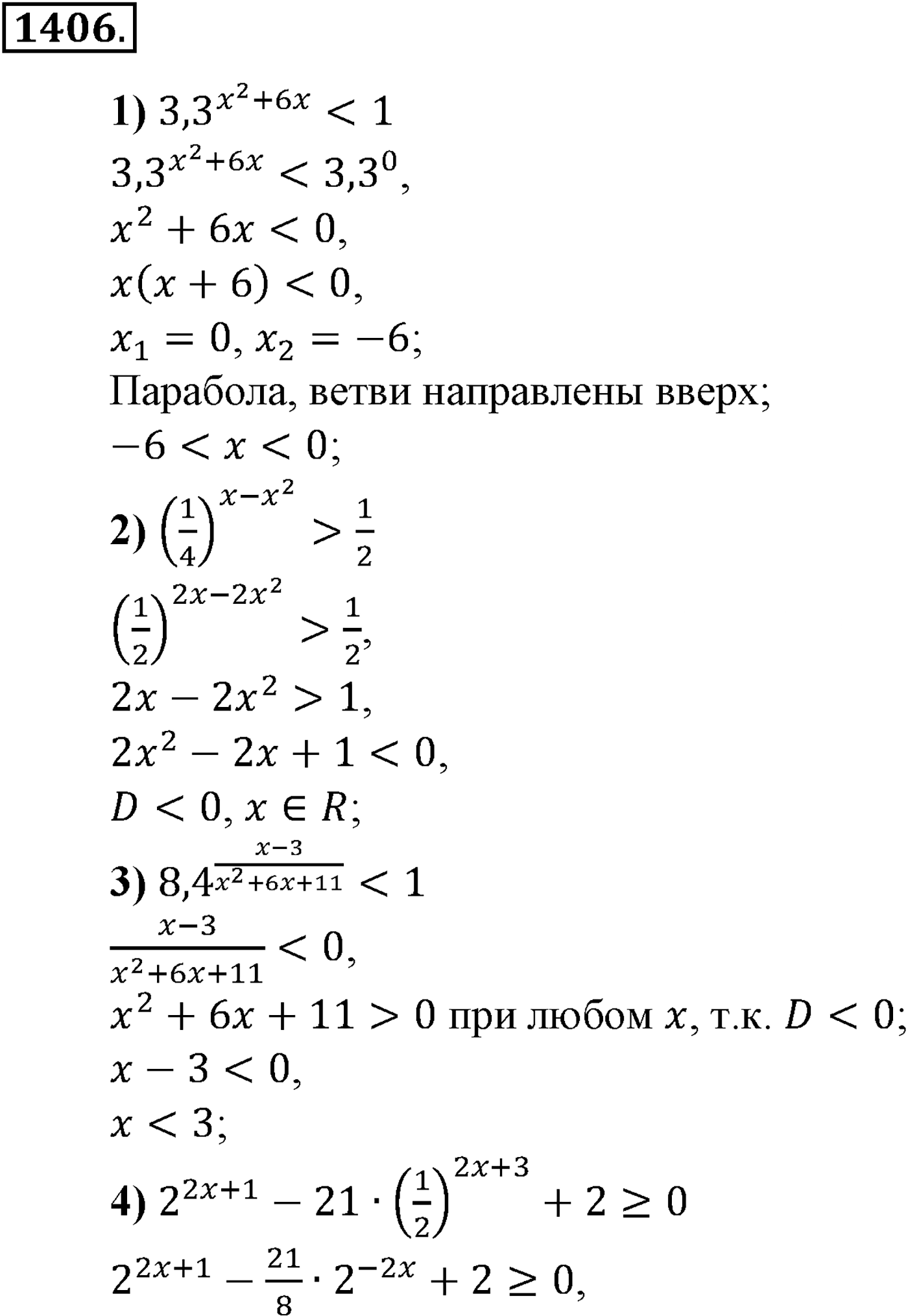 Приложение. Номер №1406 — решение 1