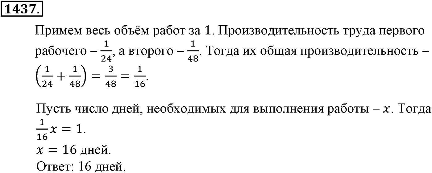 Приложение. Номер №1437 — решение 1